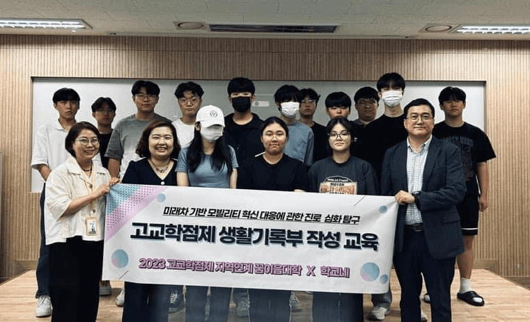 고교학점제 교육