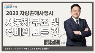 자동차구조 및 정비 OT