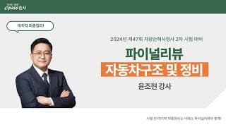 24년 파이널리뷰 엿보기