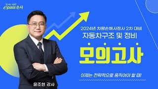 24년 모의고사 1강 미리보기