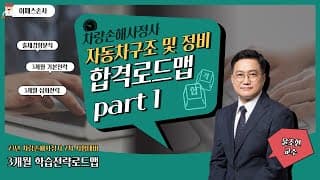 3개월 합격로드맵 ①