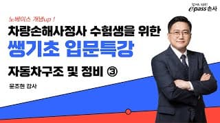 쌩기초 입문특강 ③