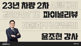 23년 파이널리뷰 엿보기