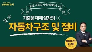 제46회 기출해설 (1~2번)